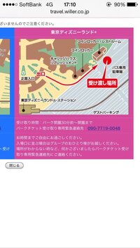 ウィラーのバスについて6月16日の深夜からディズニーリゾートに遊びに行く予定で Yahoo 知恵袋