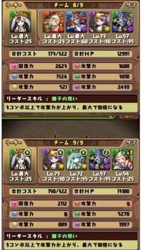 パズドラでクシナダにハマり出して あるモンスターで適当につくってみた Yahoo 知恵袋