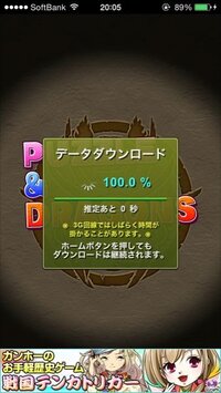 パズドラでデータダウンロードが無限ループするんてすがどうした Yahoo 知恵袋