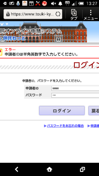 半角英数字で入力しているはずなのですが これはどうすればログインでき Yahoo 知恵袋