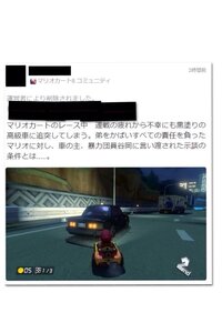 大喜利 マリオカートのレース中 連戦の疲れから不幸にも黒塗りの高級車に追突し Yahoo 知恵袋