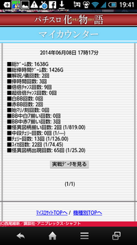 パチスロ初心者です 今日 ２時 ５時の間 化物語を打っていました マイスロに登 Yahoo 知恵袋