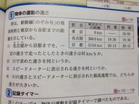 理科の物体の速さの問題です 新幹線の速さの求め方 1 を教えて Yahoo 知恵袋