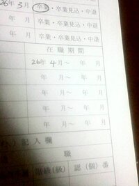 自衛隊の志願票で職歴があるのですがいまアルバイトをしている最中ですが そ Yahoo 知恵袋