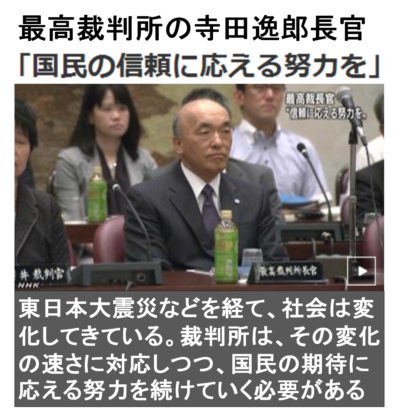 最高裁の寺田逸郎長官 数年後 原発の稼働禁止 の判決をする 甘い 期待しすぎ Yahoo 知恵袋