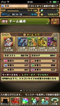 パズドラに関する質問です ガイノウトの究極進化させるため ボルケー Yahoo 知恵袋