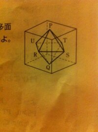 数学です 立方体の各面の対角線の交点を 画像のように線分で結ん Yahoo 知恵袋