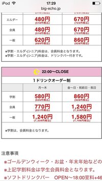 ビックエコー蒲生四丁目店で平日18 のフリータイムは一人カラオケでも入れ Yahoo 知恵袋