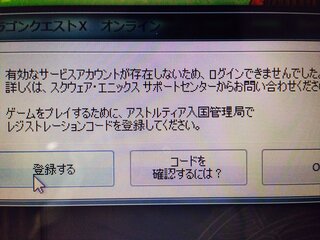 ドラクエ10 レジストレーションコードについて ドラクエ10のレジス Yahoo 知恵袋