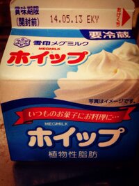 生クリーム未開封賞味期限二ヶ月前未開封と言えど、二ヶ月も前に 