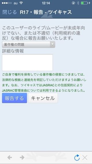 ツイキャスでjasrac管理楽曲については利用できるようになりました とありま Yahoo 知恵袋