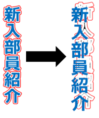 文字を太字 肉太 にする方法を教えて下さい 暖簾の文字 写真 Yahoo 知恵袋