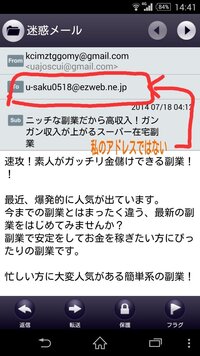 迷惑メール対策について教えてください Auスマホ宛に Gmail C Yahoo 知恵袋