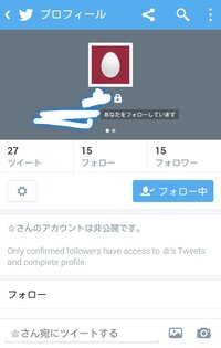 Twitter自分のフォロワーにはいないのに あなたをフォローしてい Yahoo 知恵袋