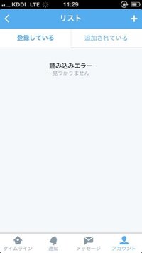 ツイッターのリストが読み込みエラーになります 今朝は普通に見られました Yahoo 知恵袋