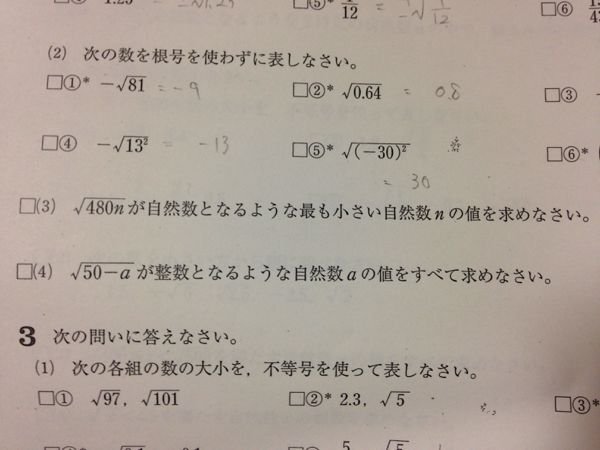 中3数学】 - ルート480nが自然数となるような最も小さい自然数