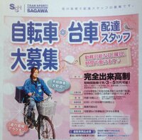 画像の佐川の自転車配達アルバイトに興味があるのですが これはお客さまにサインも Yahoo 知恵袋