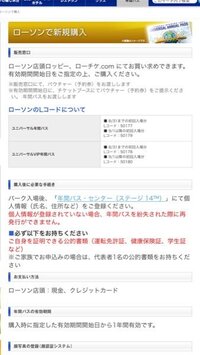 ユニバの年パスを Lawsonで予約すれば ユニバに行く日に予約 Yahoo 知恵袋