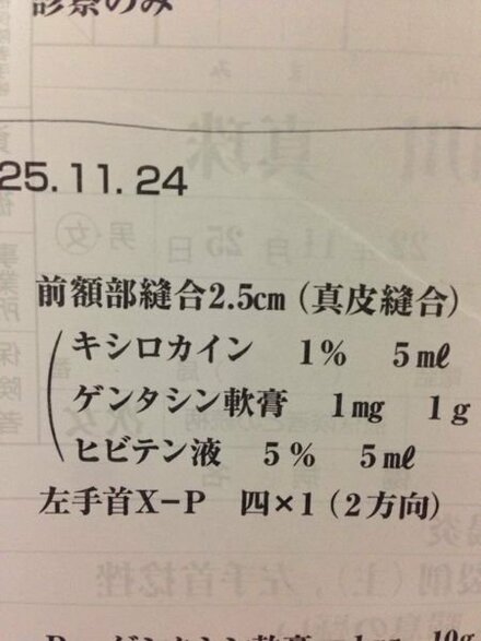 医療事務の問題について分からない部分があります 前額部縫合 教えて しごとの先生 Yahoo しごとカタログ