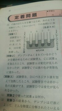 理科の問題です 実験３よりデンプンは唾液によって どんな物質に分解さ Yahoo 知恵袋