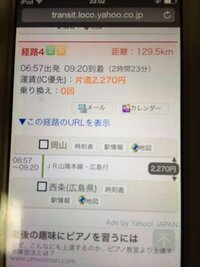 岡山駅から倉敷駅でsuicaは使えますか Icoca岡山 Yahoo 知恵袋