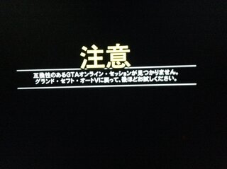 グラセフ5について質問です 最初のロード画面からオンラインに入ると互換性のある Yahoo 知恵袋