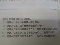 電工のａｃｓｒ電線について 質問です 下図にて ａｃｓｒはｈｄ Yahoo 知恵袋
