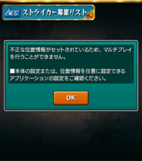 急にモンストのマルチが出来なくなりました 前まで出来たのに急にです Gps偽造 Yahoo 知恵袋