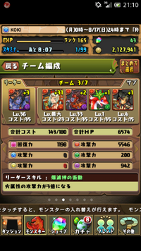 パズドラで闇シヴァパこんな感じでどうですか Boxの火モンスターで組みましたで Yahoo 知恵袋