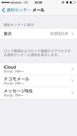 Iphone5sを使用しています メールのアイコンバッジが表示されません アカ Yahoo 知恵袋