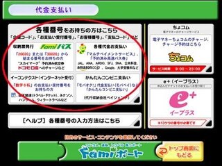 大至急 Famiポートの使い方 イーコンテクストを選択したいんですが画像の部 Yahoo 知恵袋