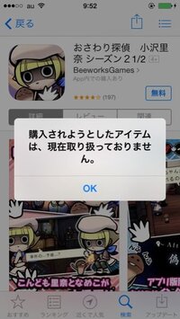 今おさわり探偵2を Iphoneでインストールしようとしたのです Yahoo 知恵袋