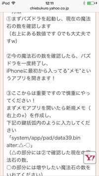 パズドラチート魔法石のやり方でメモに今の魔法石の所持数を入れ 自分が変えたい数 Yahoo 知恵袋