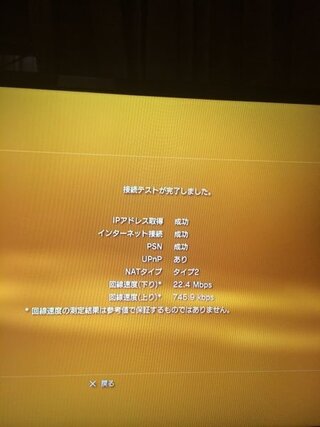 Ps3でこの回線速度は遅いでしょうか 普通かと速い人は下り40 Yahoo 知恵袋