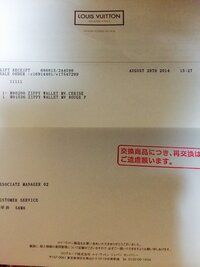 ルイヴィトンの新品交換してもらいましたが、レシート❓このレシートは 