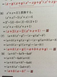 高校数学1の因数分解でこの写真の 7 でなぜ X Y と A B などが消えて Yahoo 知恵袋