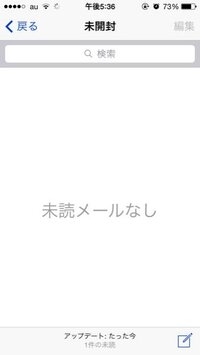 未読メールなしなのに未読メール1になってるのですがどういうことでしょう Yahoo 知恵袋