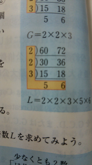 高校数学aの質問です 60と72の最小公倍数は 各素因数のうち個数の大き Yahoo 知恵袋