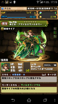 パズドラでリセマラしていたら 星6木プリンセスヴァルキリーがでま Yahoo 知恵袋