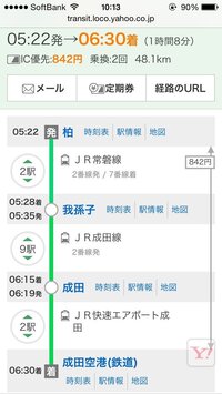 緊急 柏から成田国際空港までのバスはあるの 電車ではもう検索 Yahoo 知恵袋