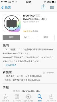 Iphone5cを使ってるんですけどappstoreでニコニコ動画や ガールフ Yahoo 知恵袋