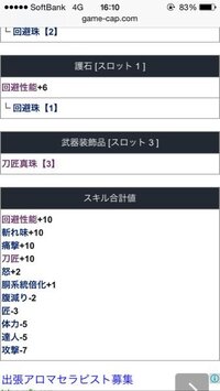 Mh4で刀匠真珠 3 を武器スロットに入れなきゃいけないんですが武器 Yahoo 知恵袋