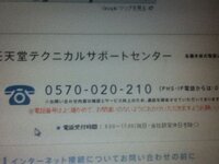 きょう任天堂サポートセンターにでんわ 4時半ごろ電話したのにかか Yahoo 知恵袋