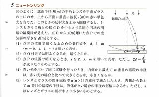 ニュートンリングの問題で分からない部分があるので それを至急教えてい Yahoo 知恵袋