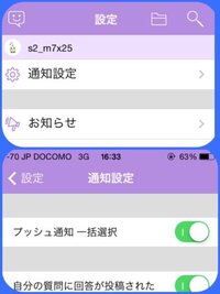 知恵袋のアプリ使っている人いますか 通知設定の仕方を教えてください お知 Yahoo 知恵袋