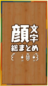 ᴗ このような顔文字はどのような顔文字アプリにありますか Yahoo 知恵袋