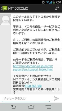 ドコモ携帯の請求額がおかしいです。相手側のミスでしょうか？ - 突然