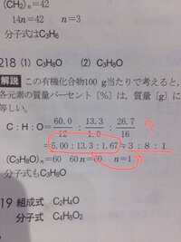 化学の質問です C H Oからなる化合物xに元素分析を行 Yahoo 知恵袋