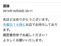 バイト先からシフト連絡などがメールで来るのですが わかりました という Yahoo 知恵袋