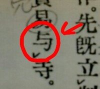 この 与 みたいな字の読み方を教えてください 様々な漢字辞典を引いてみたのです Yahoo 知恵袋